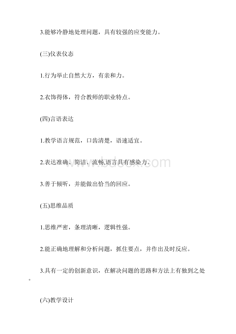 下半中小学教师资格证面试考什么教师doc.docx_第3页