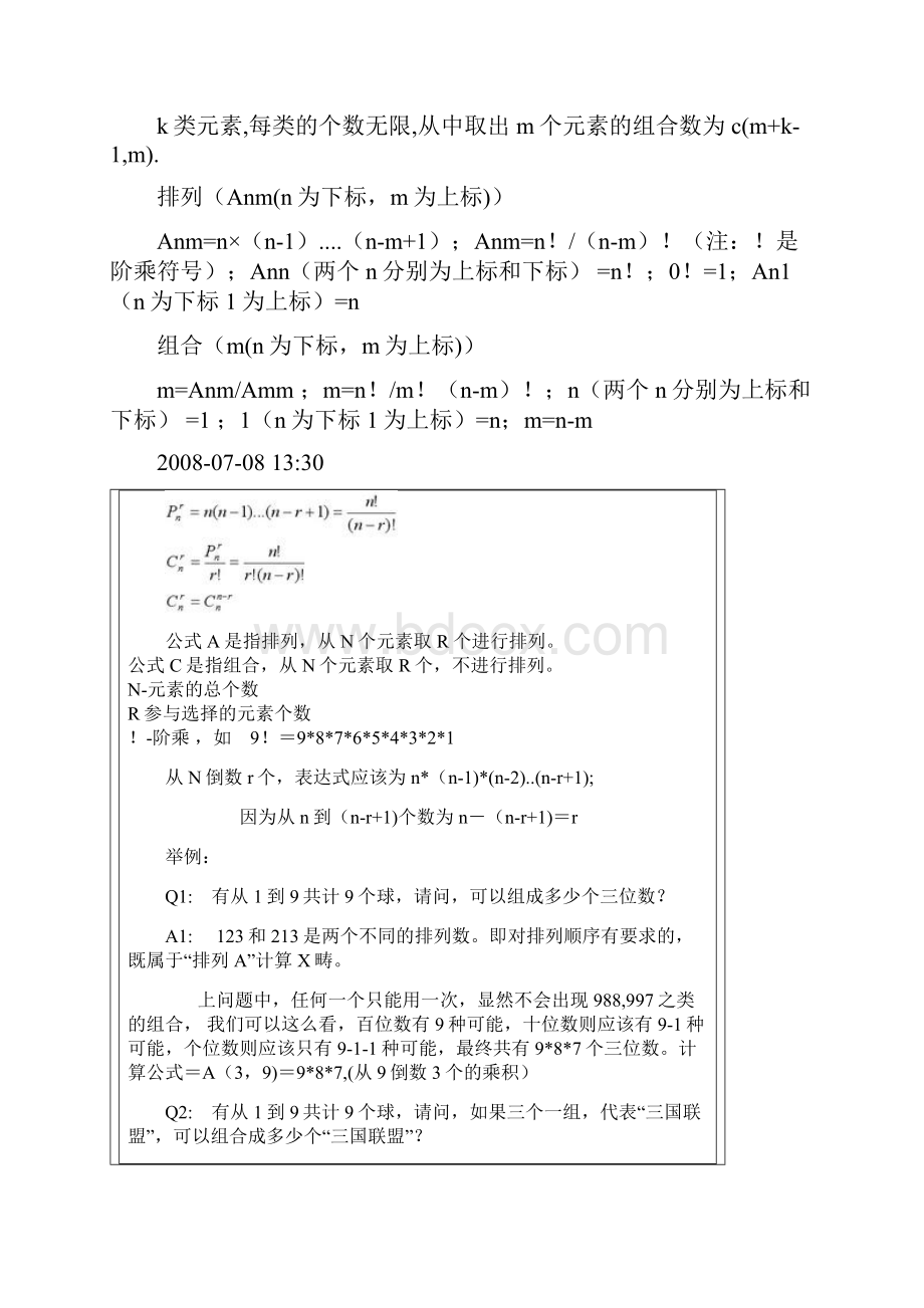 排列组合计算公式及经典例题汇总.docx_第2页