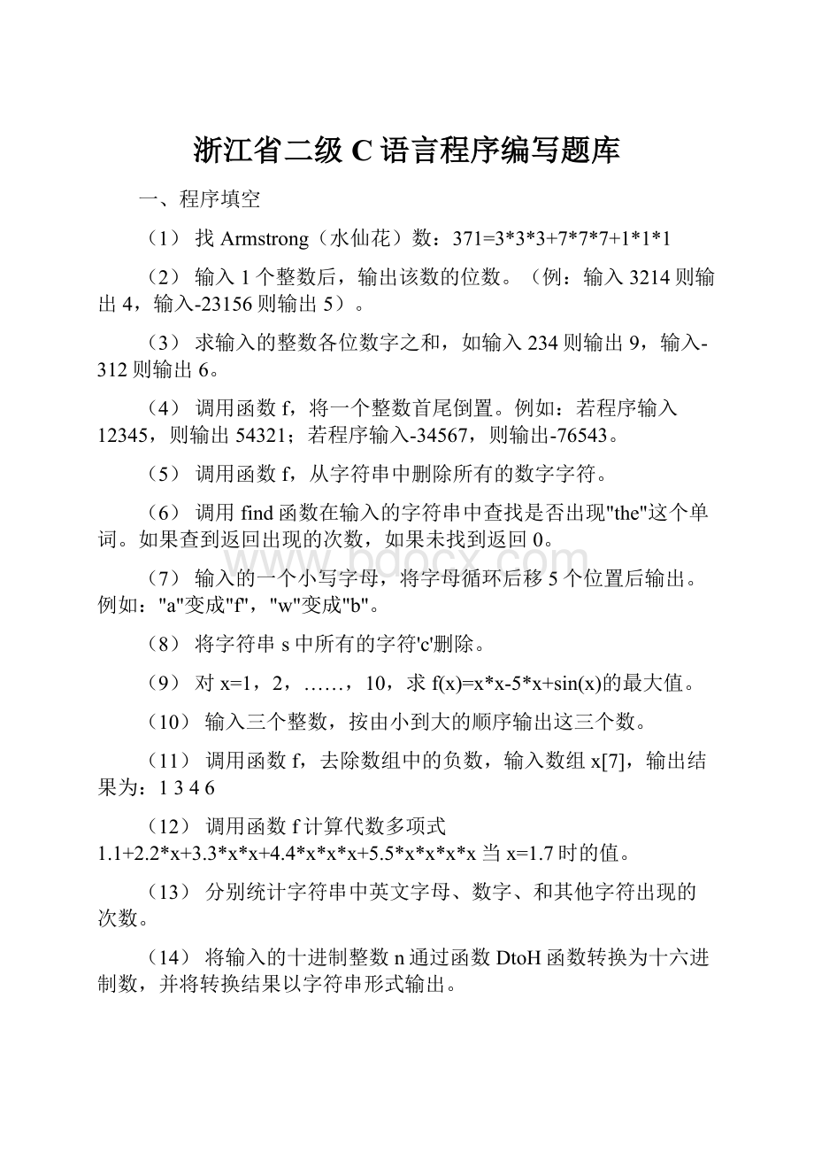 浙江省二级C语言程序编写题库.docx