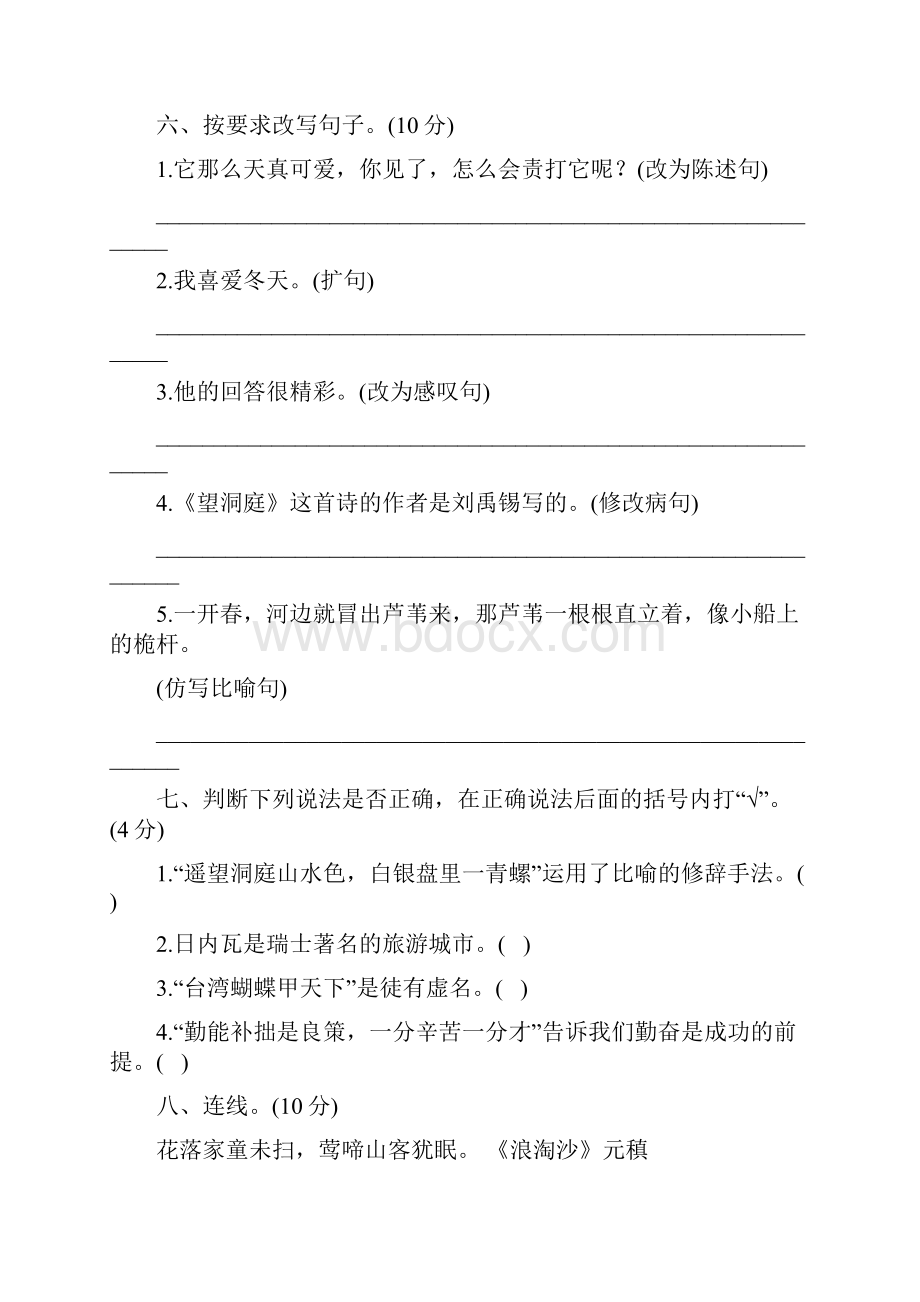 部编版四年级语文上册期中检测试题8份及部分答案.docx_第2页