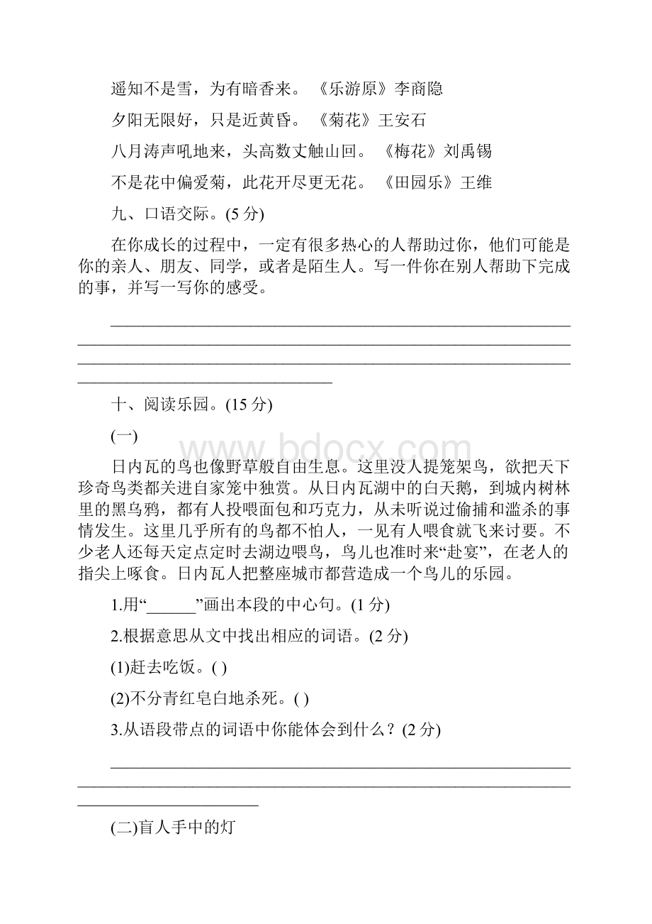 部编版四年级语文上册期中检测试题8份及部分答案.docx_第3页