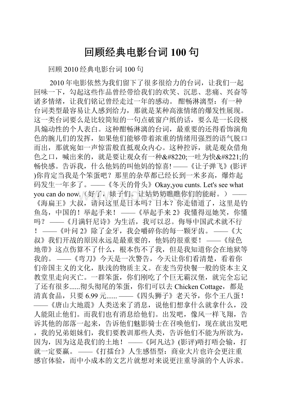 回顾经典电影台词100句.docx_第1页