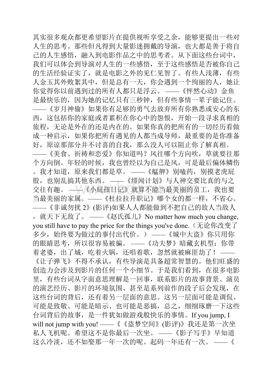 回顾经典电影台词100句.docx_第2页