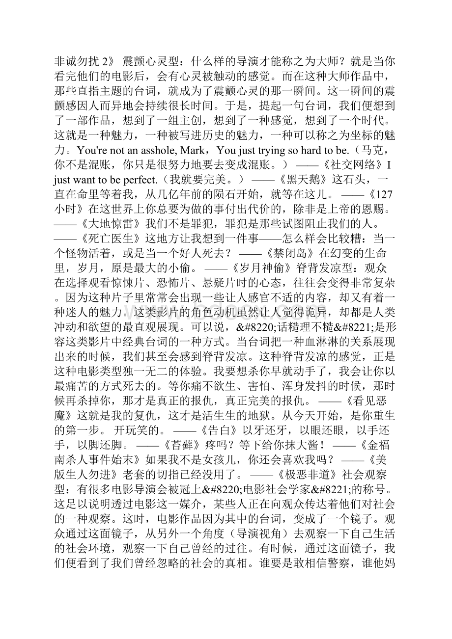 回顾经典电影台词100句.docx_第3页