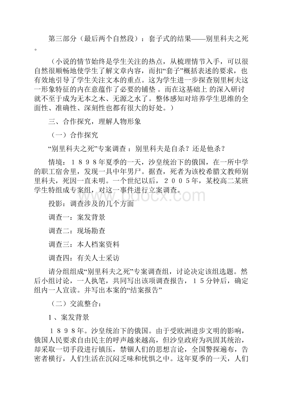 《装在套子里的人》获奖教案及教学反思人教版高二必修五.docx_第3页