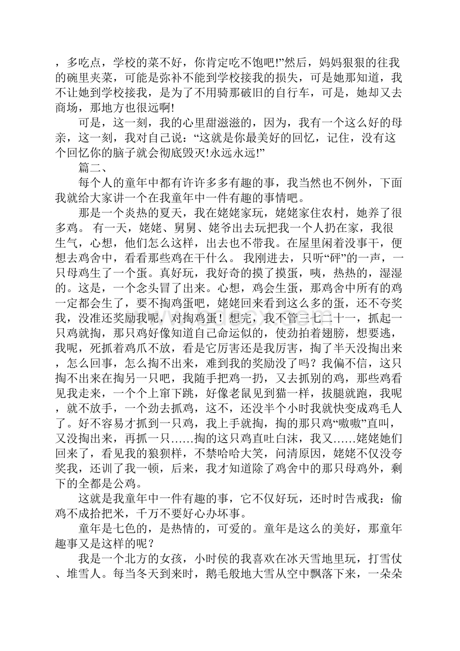 回忆童年的叙事作文.docx_第2页