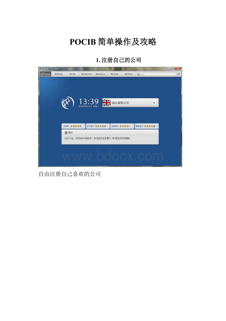 POCIB简单操作及攻略.docx_第1页