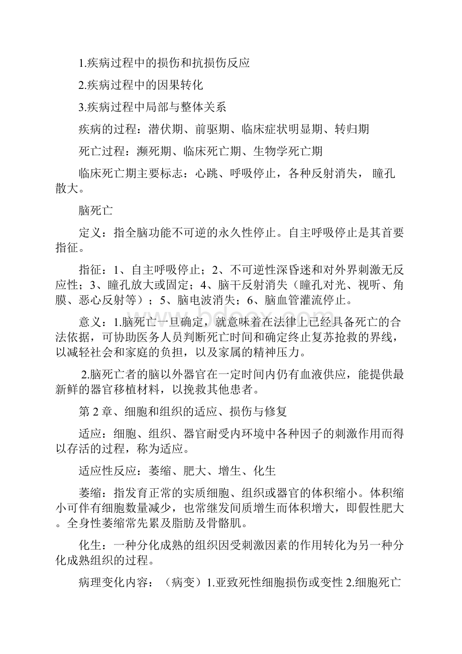 病理学基础重点总结1.docx_第2页