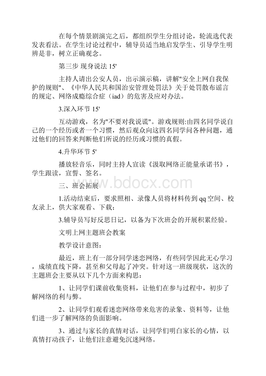 文明上网主题班会主持稿.docx_第3页