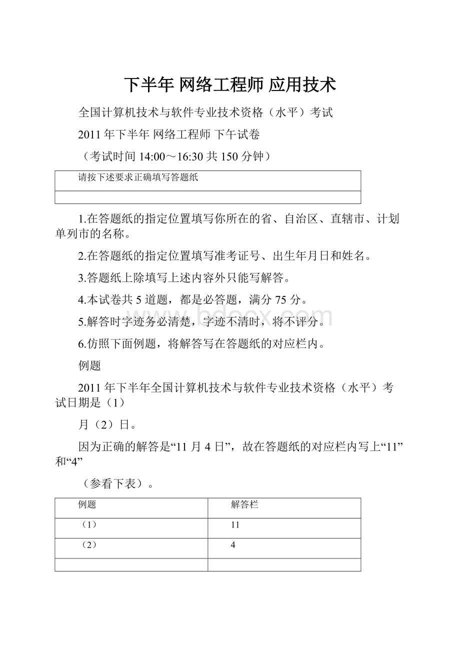 下半年 网络工程师 应用技术.docx_第1页