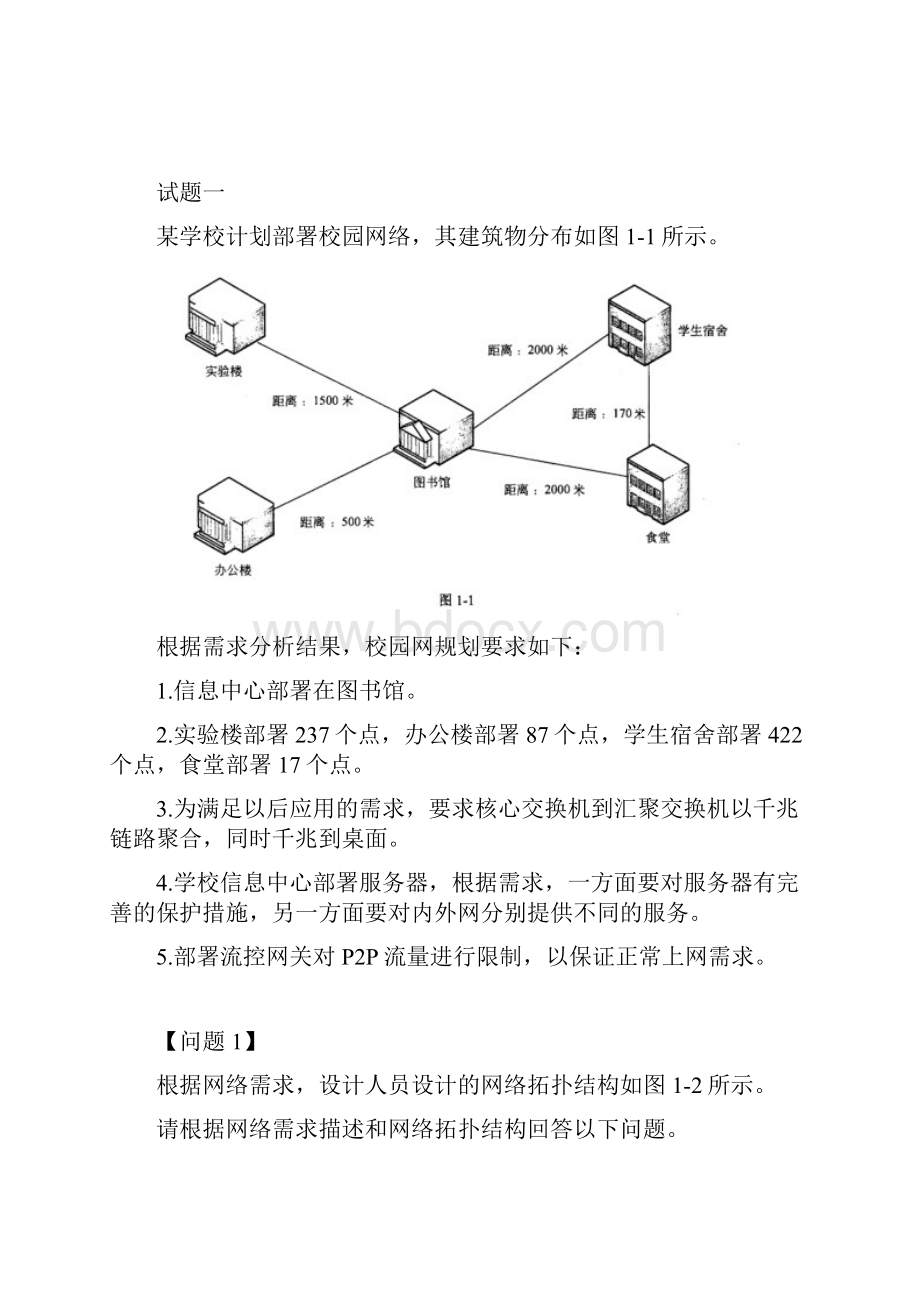 下半年 网络工程师 应用技术.docx_第2页