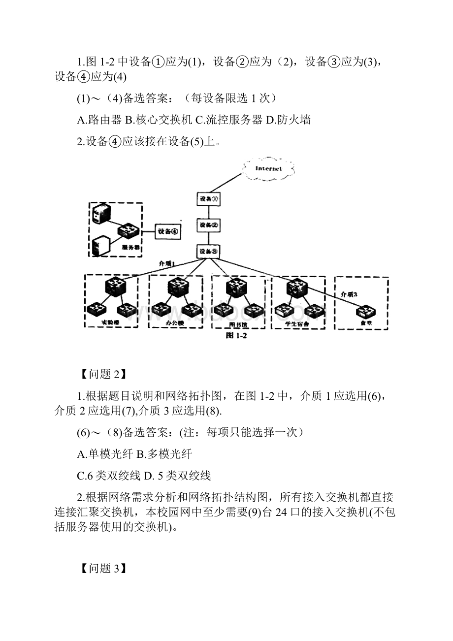 下半年 网络工程师 应用技术.docx_第3页