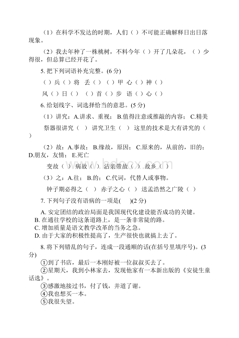 莱芜市小升初入学考试模拟考试试题与答案汇总五份.docx_第3页