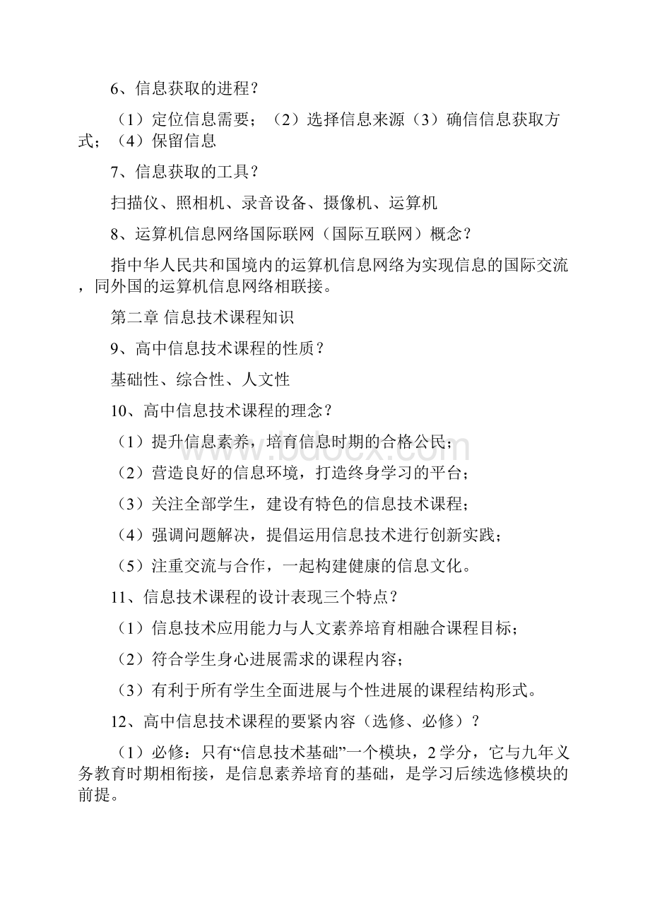 教师资格信息技术专业知识点整理供参考.docx_第2页