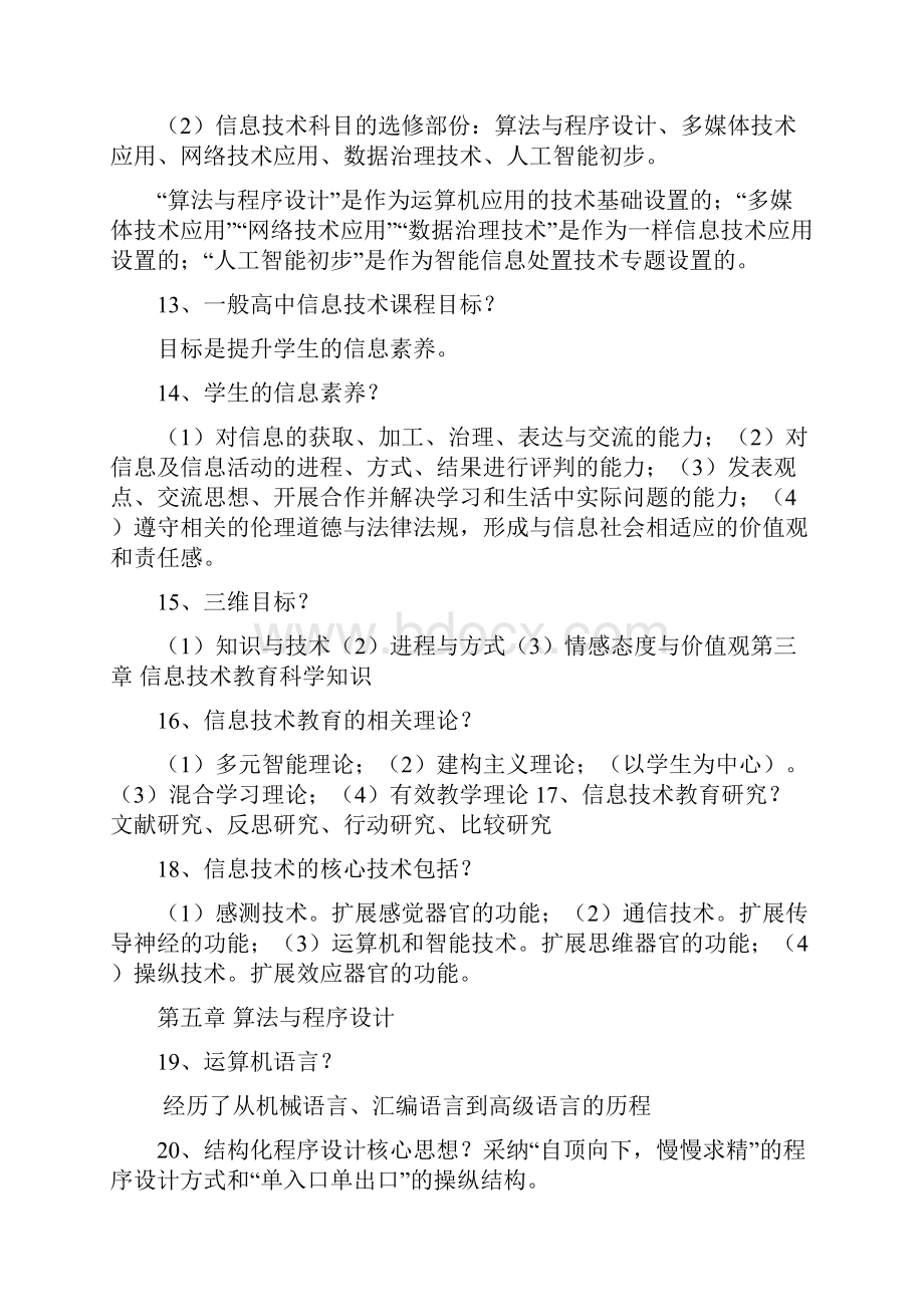 教师资格信息技术专业知识点整理供参考.docx_第3页