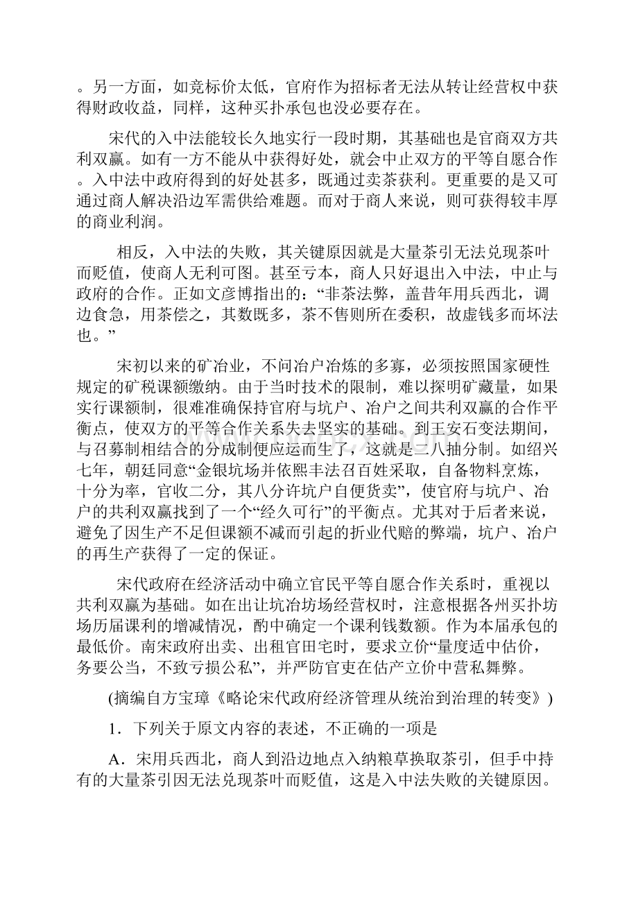 福建省高三质检语文试题及答案WORD文字版.docx_第2页