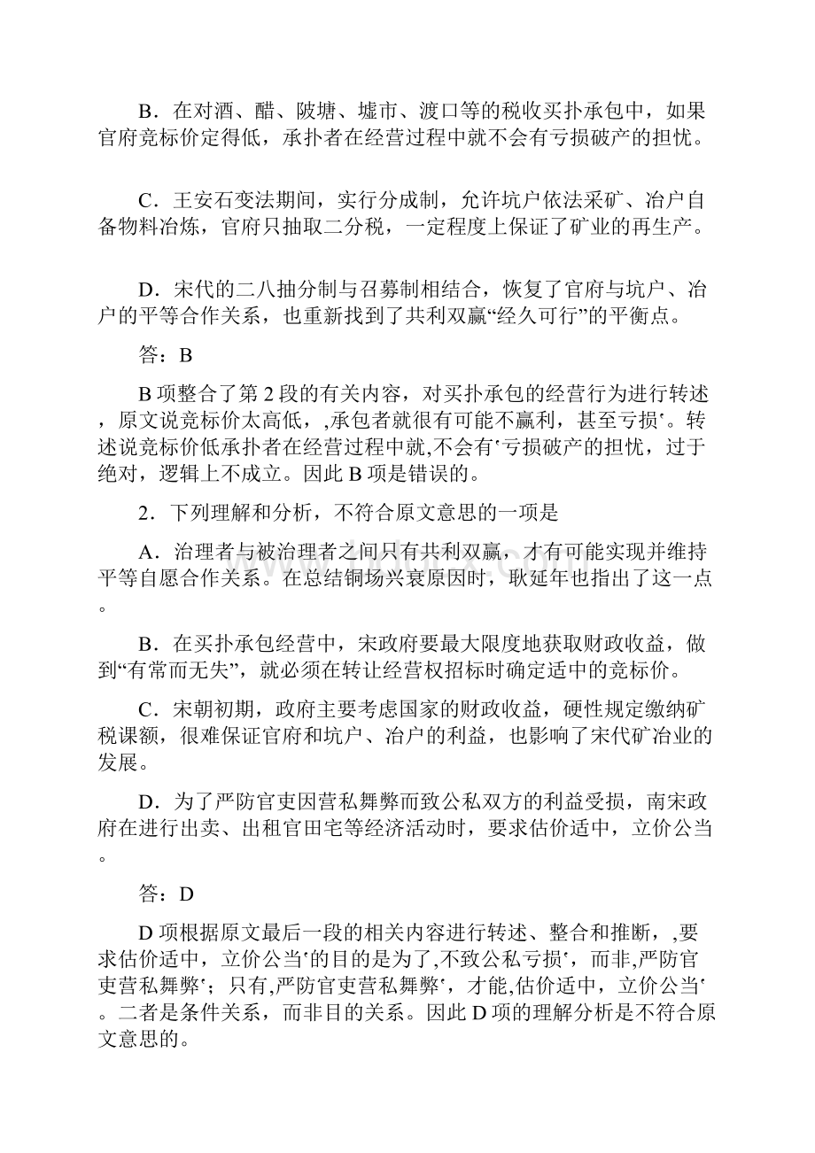 福建省高三质检语文试题及答案WORD文字版.docx_第3页