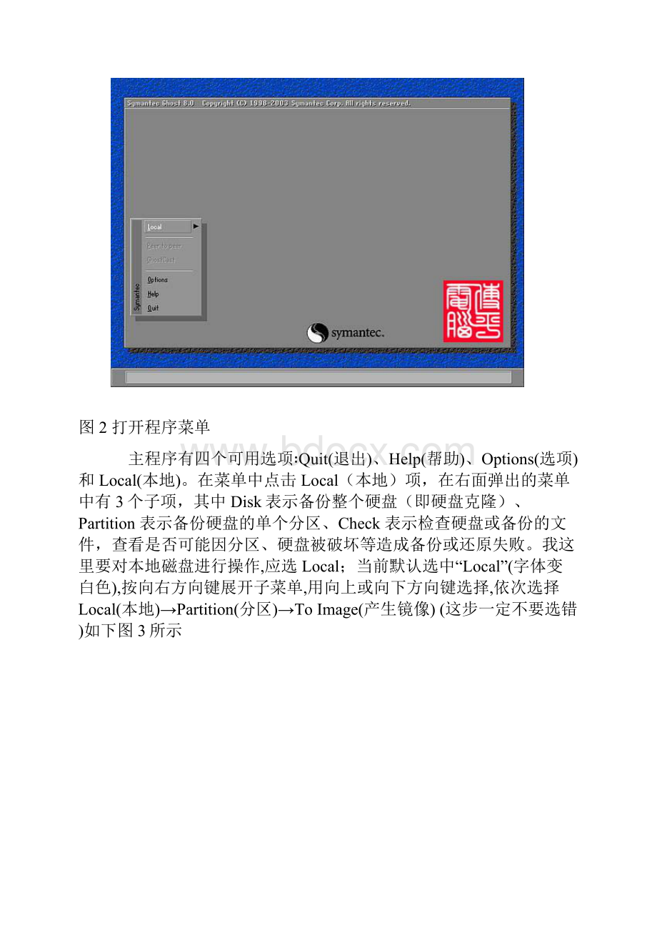 电脑系统分装小鲁.docx_第2页