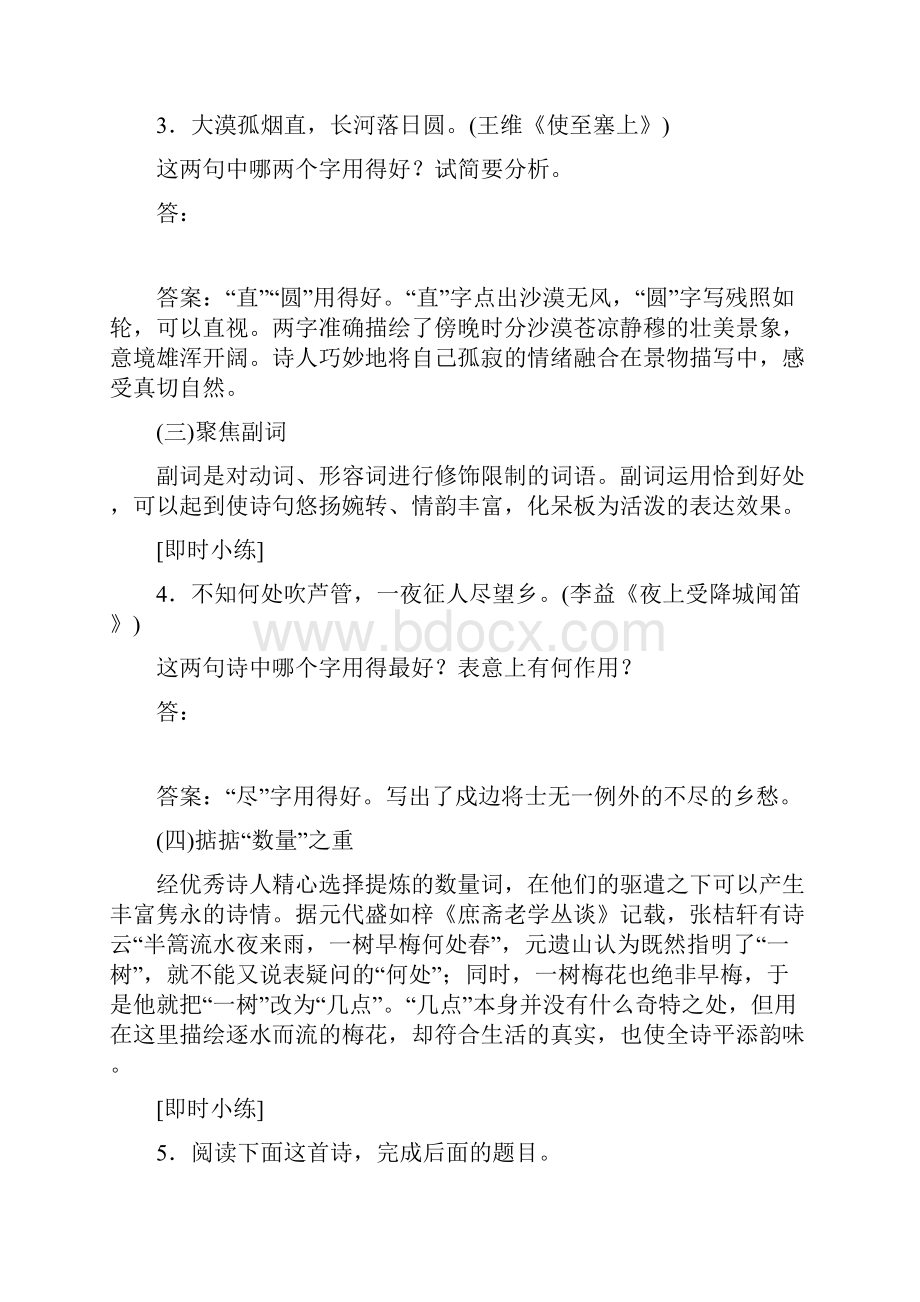 古代诗歌鉴赏文坛奇葩诗词曲彩笔写就断肠句6高考命题点二鉴赏诗歌的语言教师用书.docx_第3页