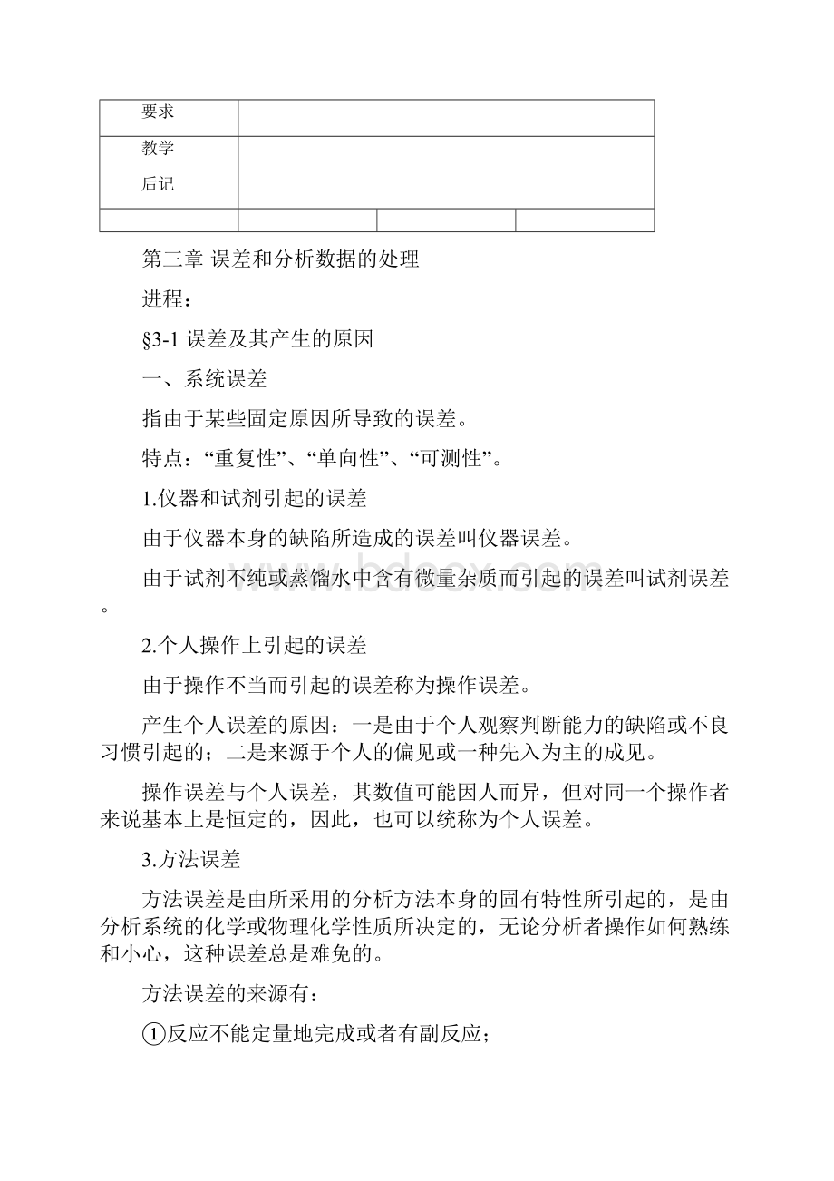 第三章误差和分析数据的处理精.docx_第3页