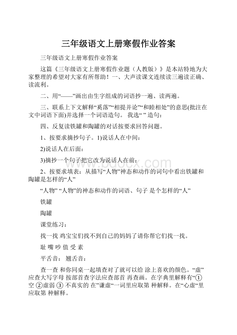 三年级语文上册寒假作业答案.docx