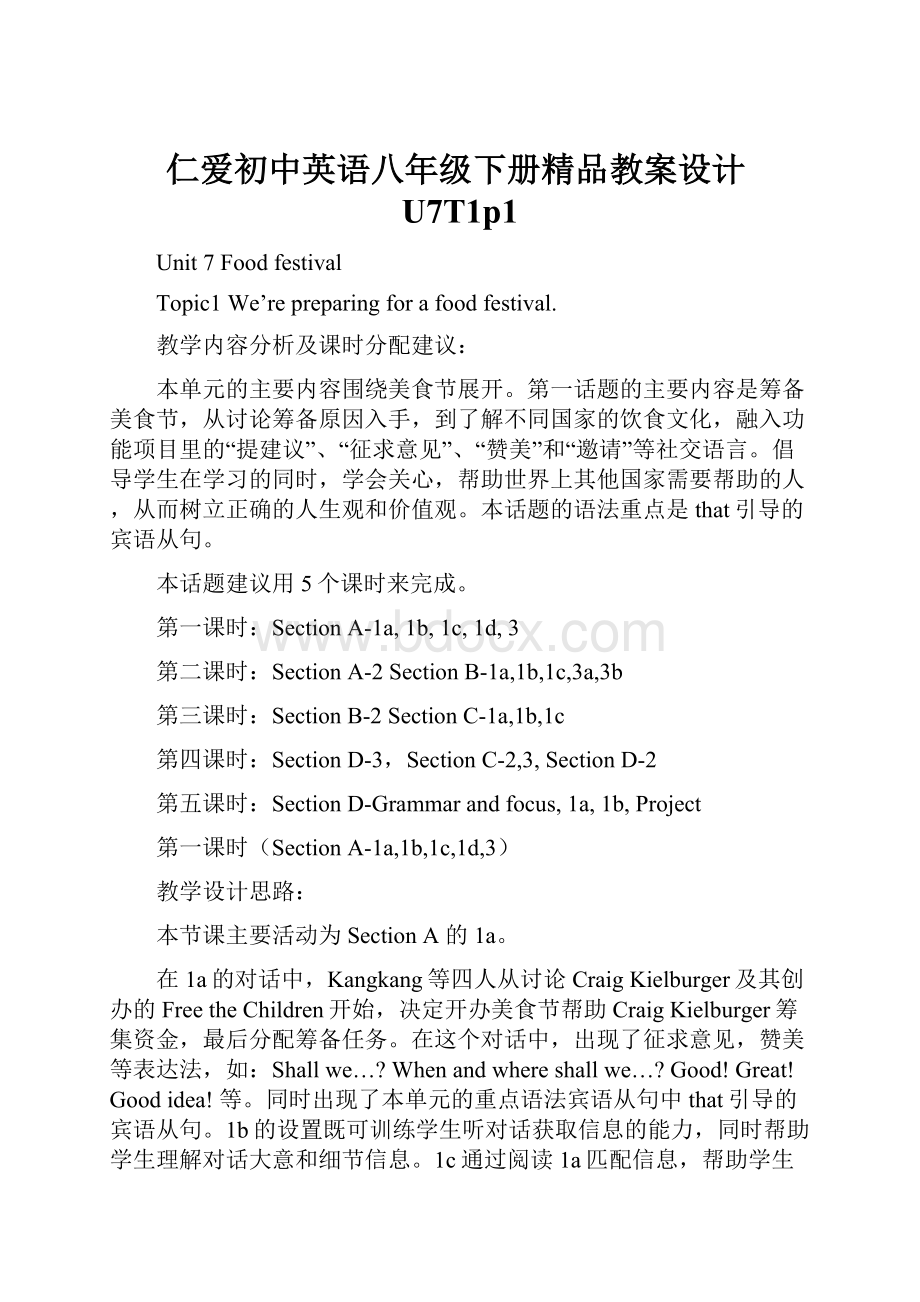 仁爱初中英语八年级下册精品教案设计U7T1p1.docx