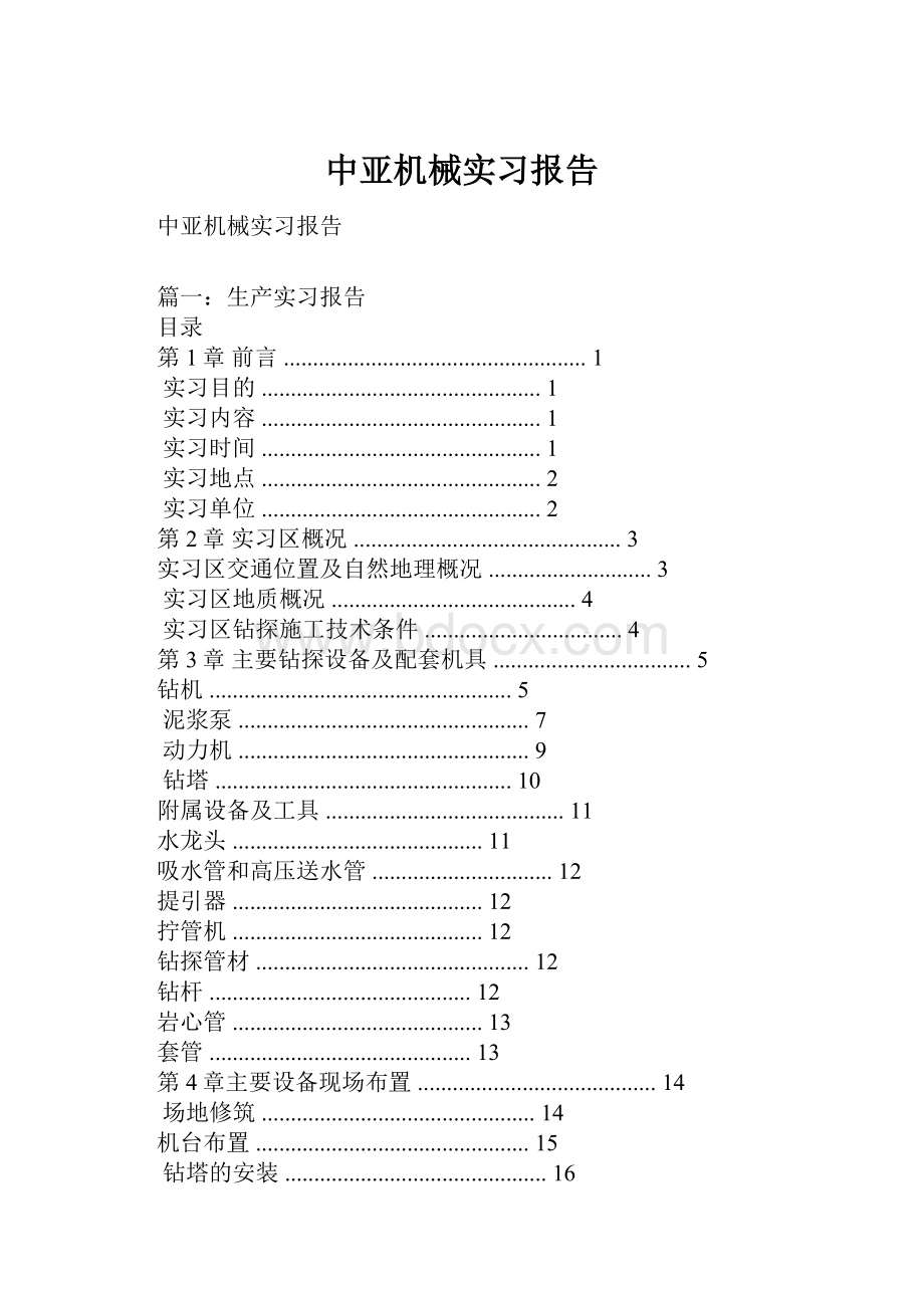 中亚机械实习报告.docx