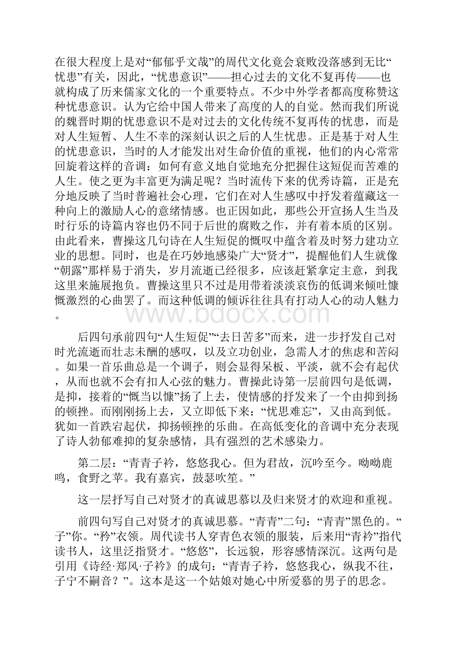 魏晋南北朝文人诗歌选析.docx_第3页