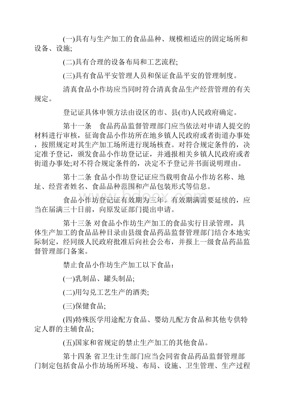 江苏省食品小作坊和食品摊贩管理条例全文.docx_第3页