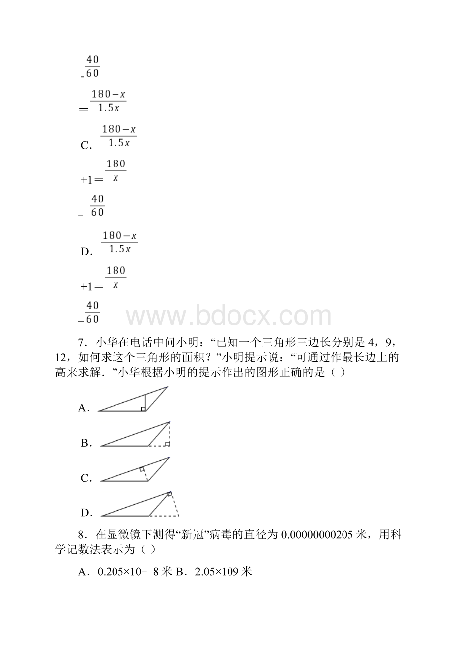 湖北省黄石市阳新县学年八年级上学期期末数学试题.docx_第3页