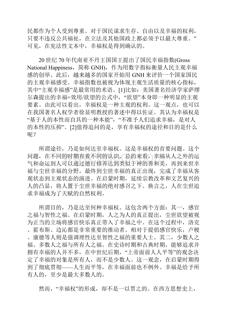 幸福如何变为一种权利.docx_第2页