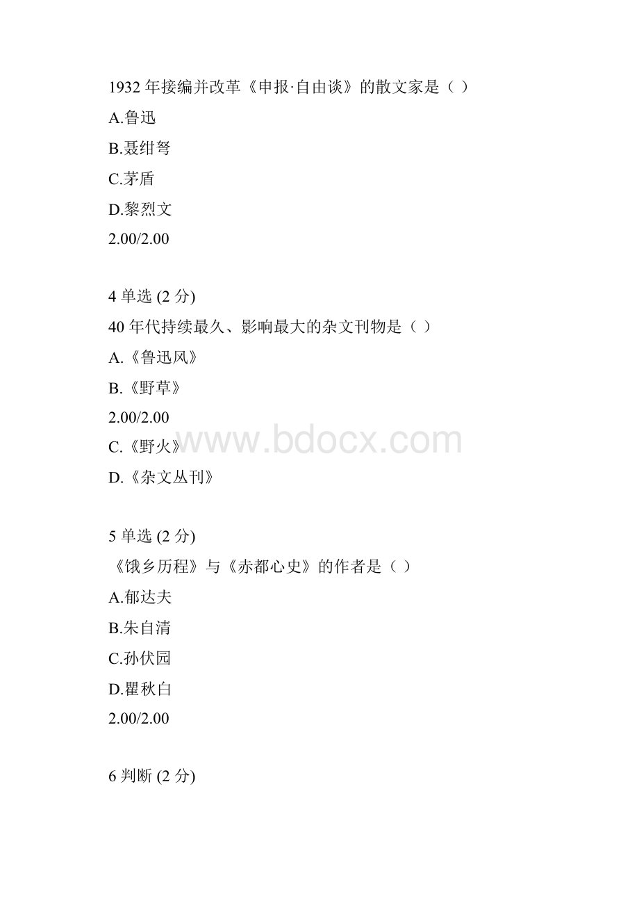 福师大中国现当代散文研究mooc单元测验答案.docx_第2页