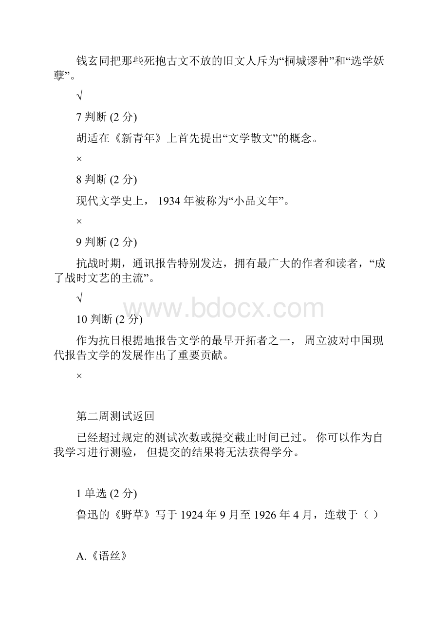 福师大中国现当代散文研究mooc单元测验答案.docx_第3页