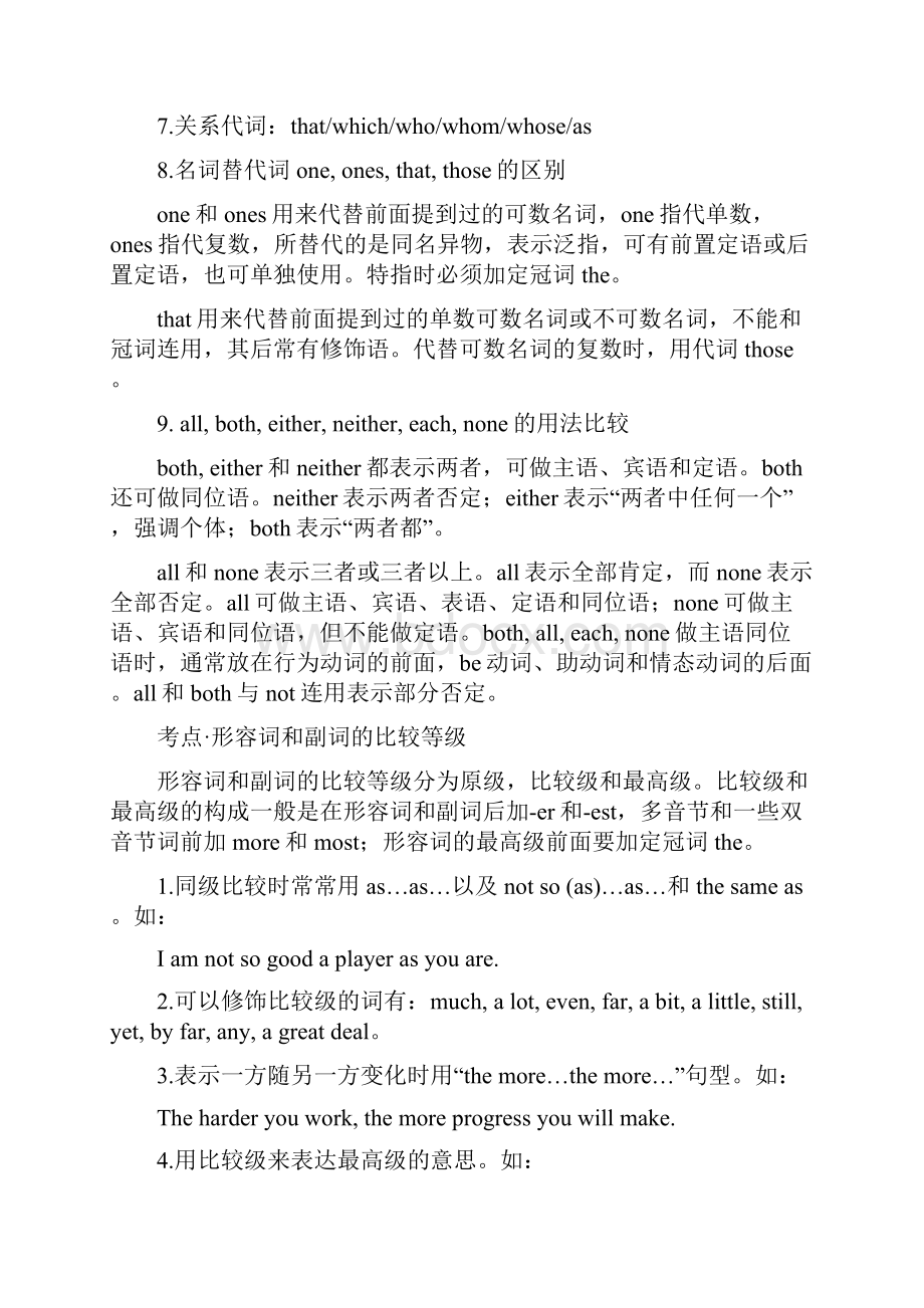 教师招聘笔试考前重要分析英语.docx_第3页