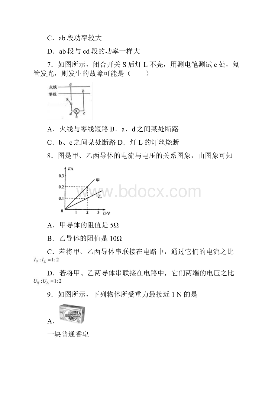 精选3份合集河北省名校学年中考物理统考试题.docx_第3页