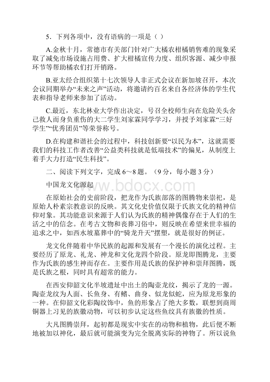 山东省师大附中届高三第四次模拟测试语文试题含答案.docx_第3页