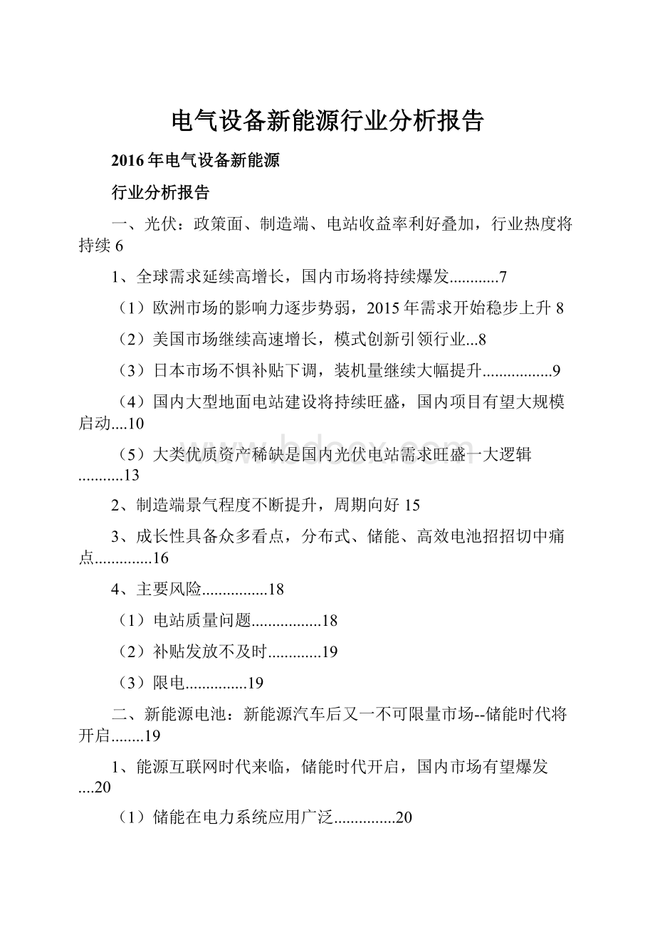 电气设备新能源行业分析报告.docx