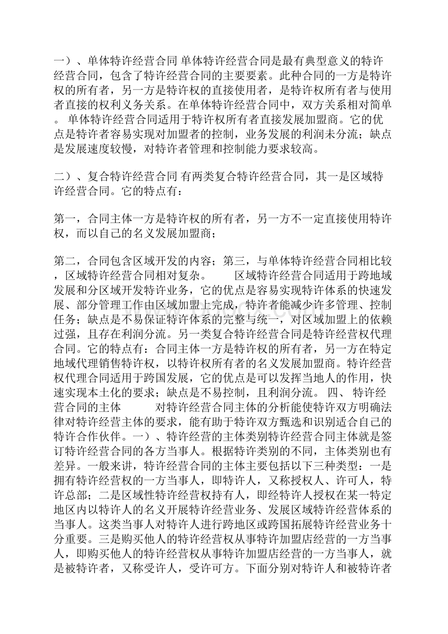 特许经营合同基本要素分析.docx_第3页