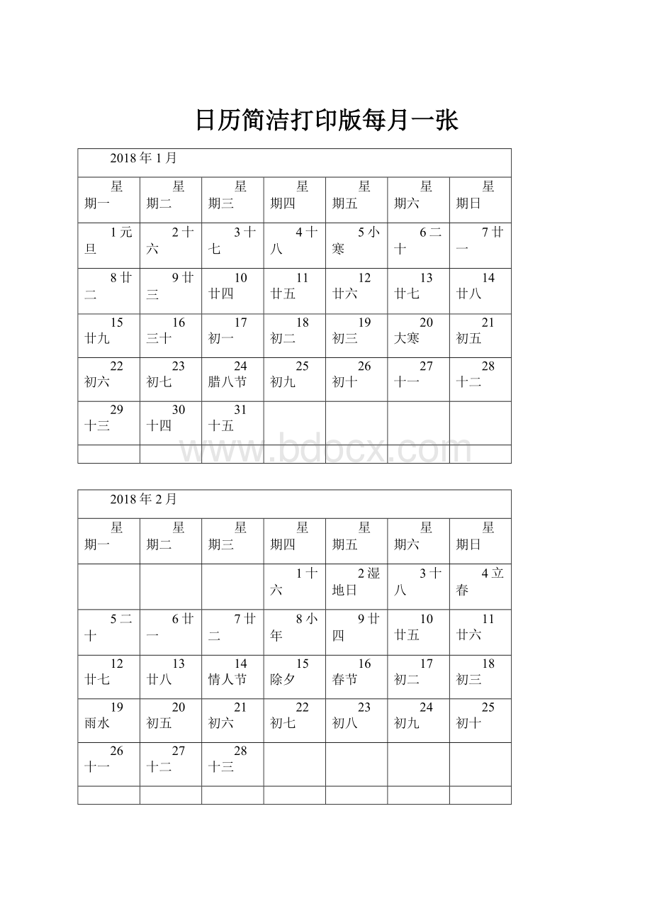 日历简洁打印版每月一张.docx_第1页