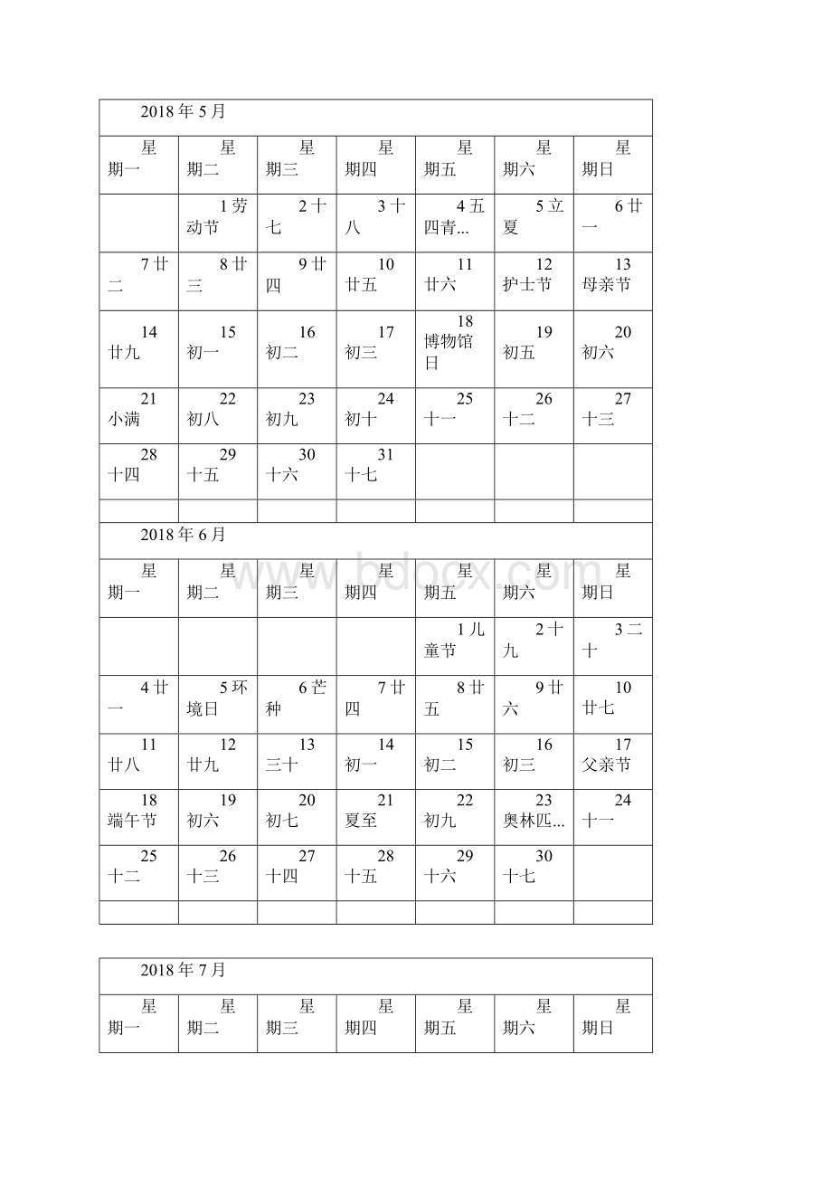 日历简洁打印版每月一张.docx_第3页