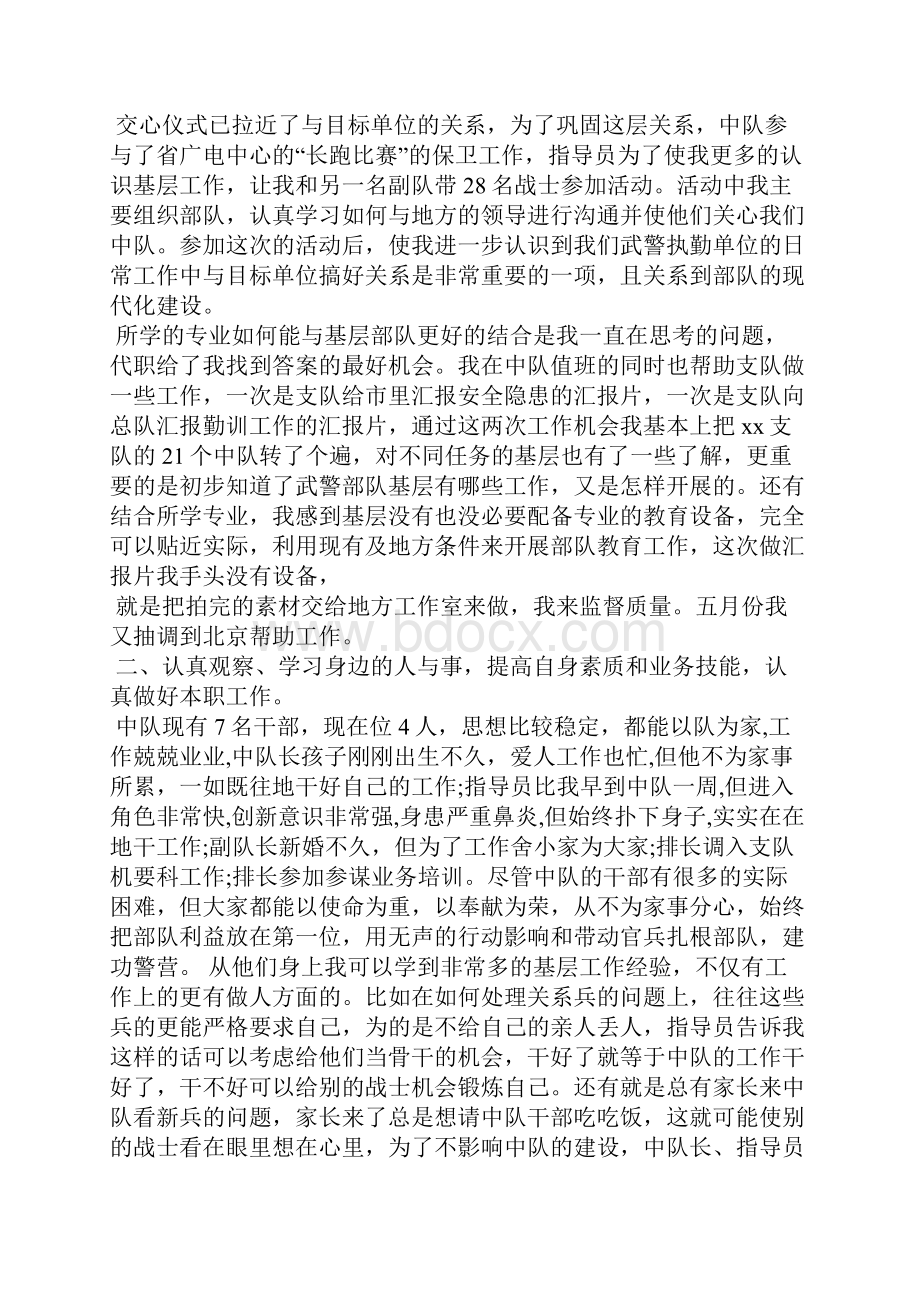 最新护士预备党员季度思想汇报范文思想汇报文档五篇.docx_第2页