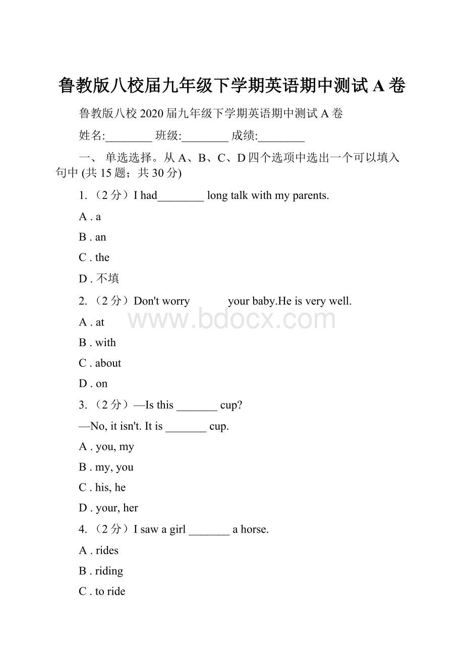 鲁教版八校届九年级下学期英语期中测试A卷.docx