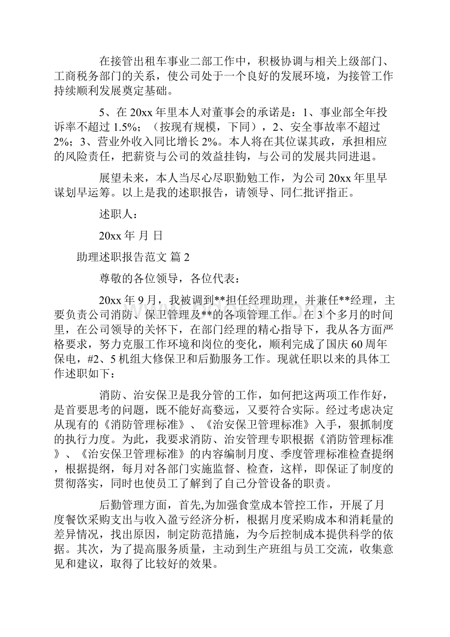 助理述职报告范文.docx_第3页