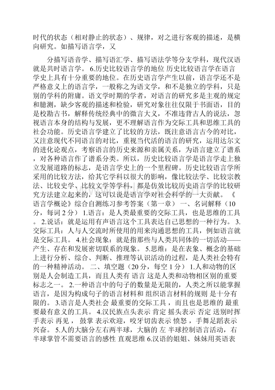 《语言学概论》综合自测练习参考答案导言.docx_第3页