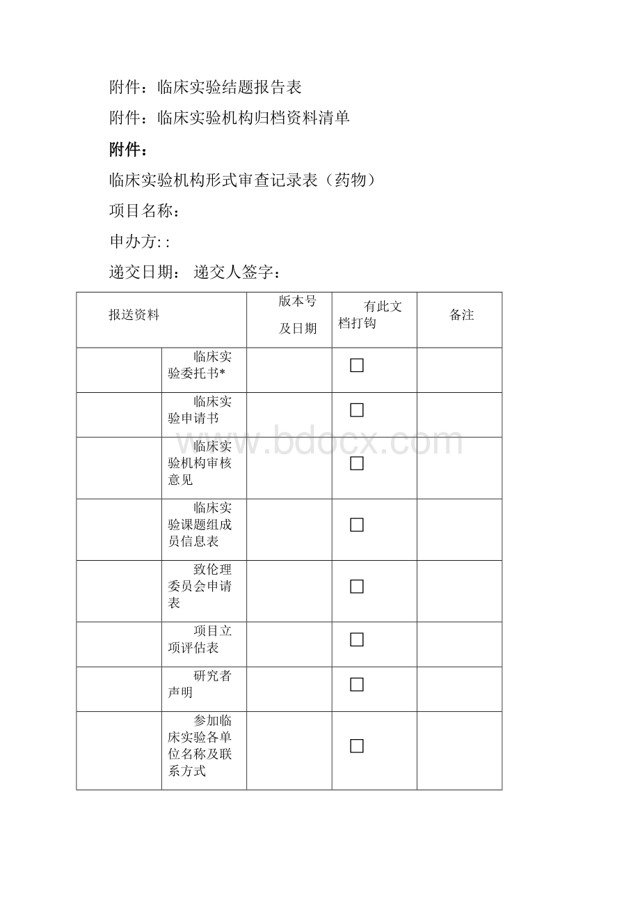 临床试验标准操作规程.docx_第2页