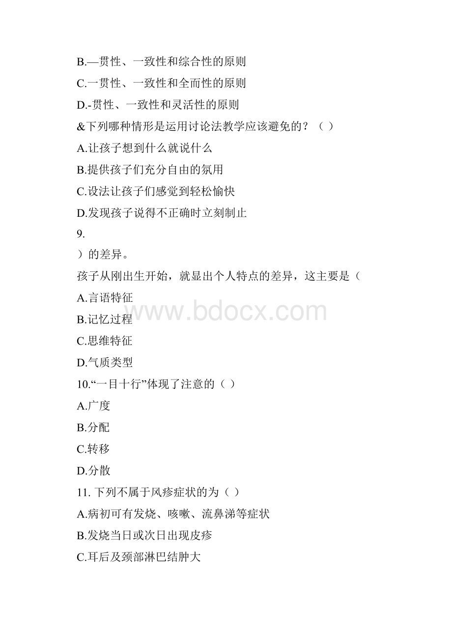 从资资格考试幼儿保教知识与能力考前练习第9套.docx_第3页