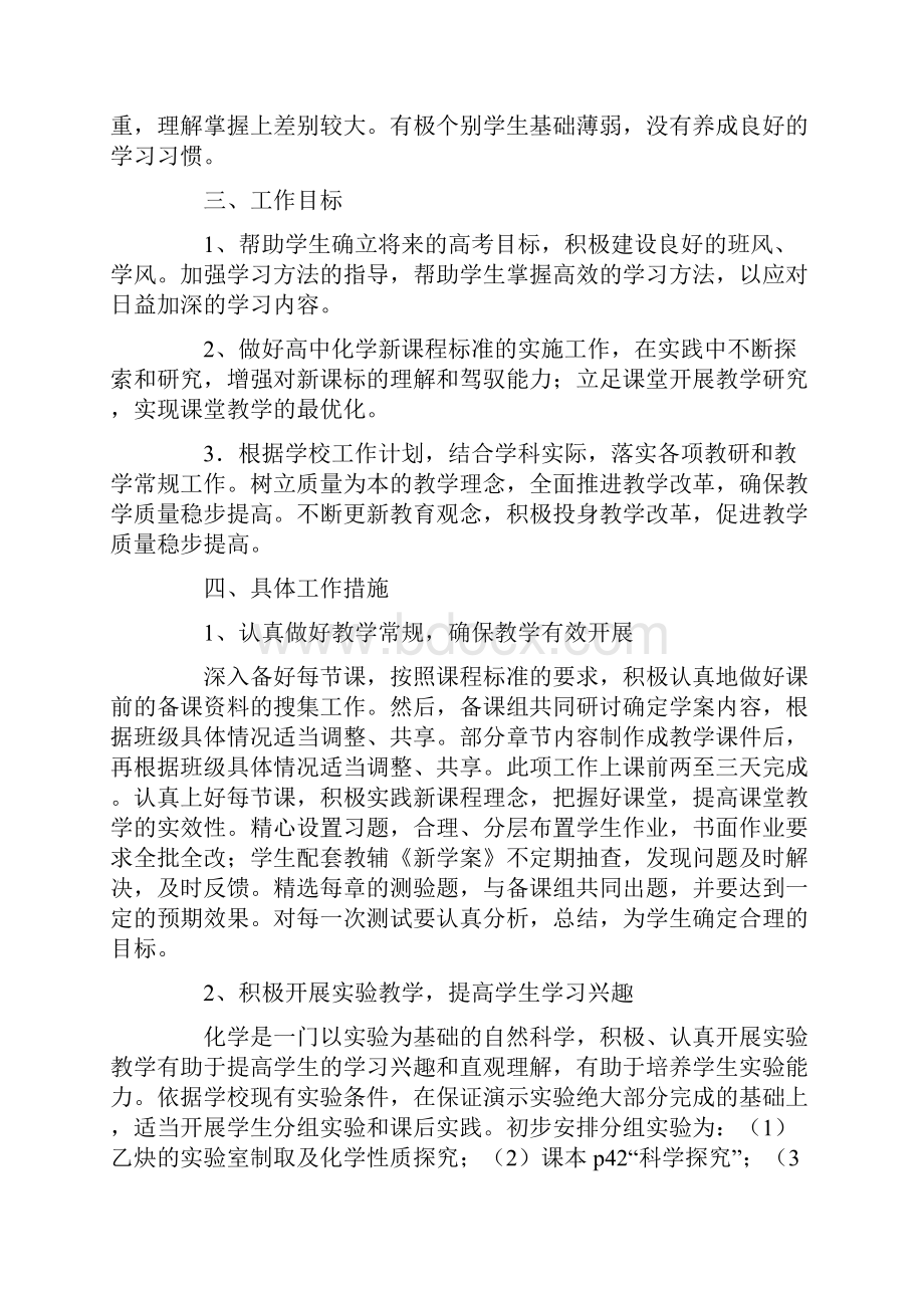 高二有机化学教学计划.docx_第2页