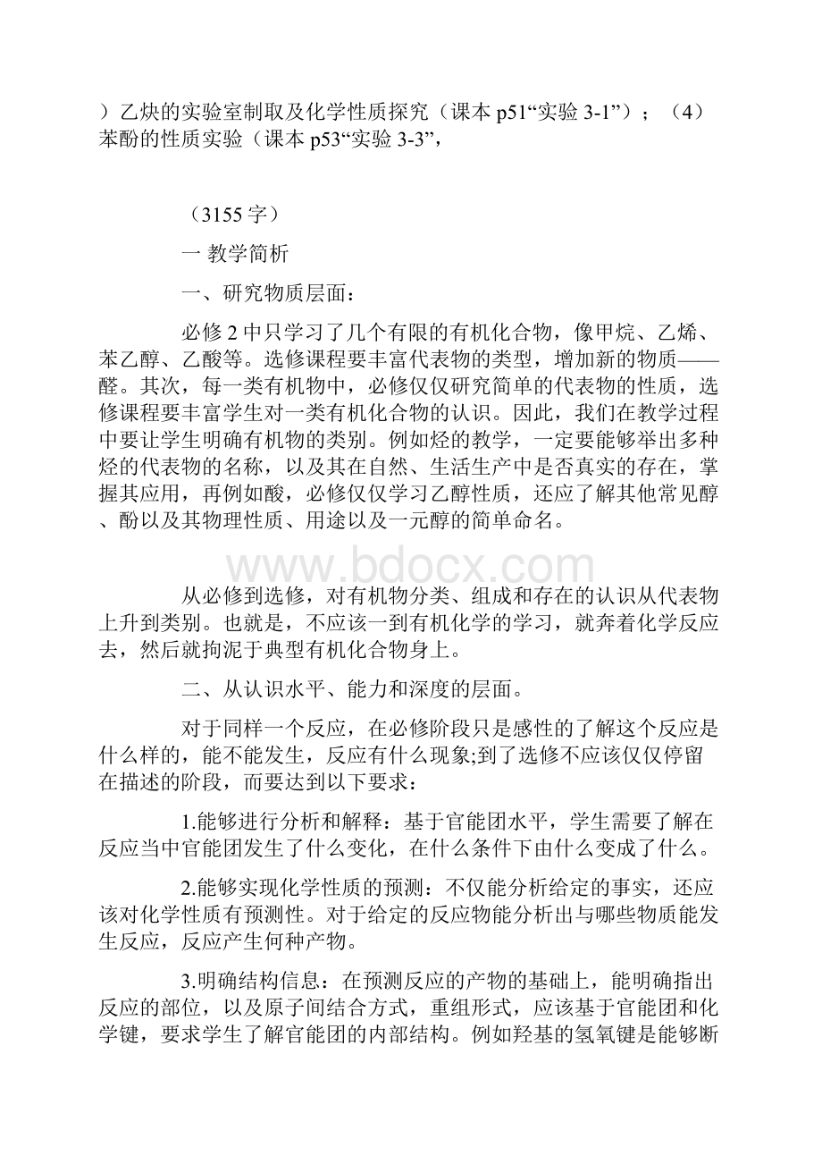 高二有机化学教学计划.docx_第3页