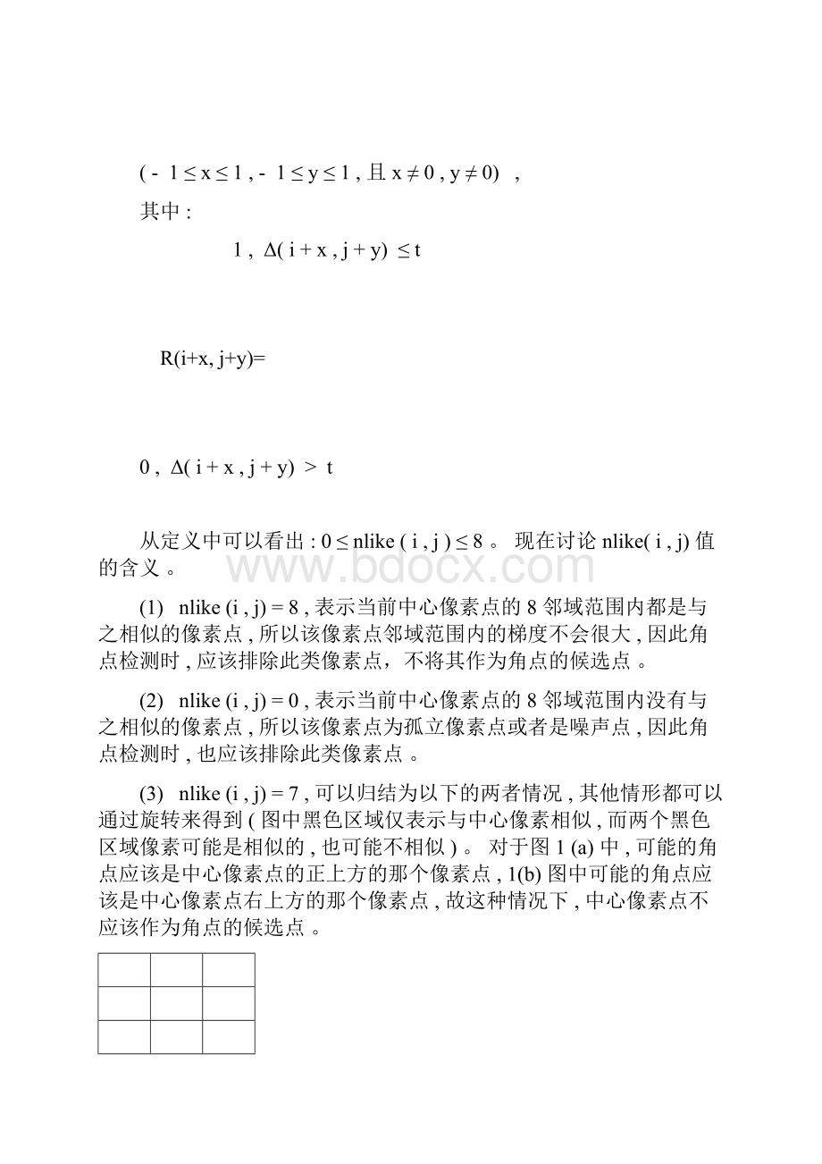 Harris角点检测算法优化.docx_第2页