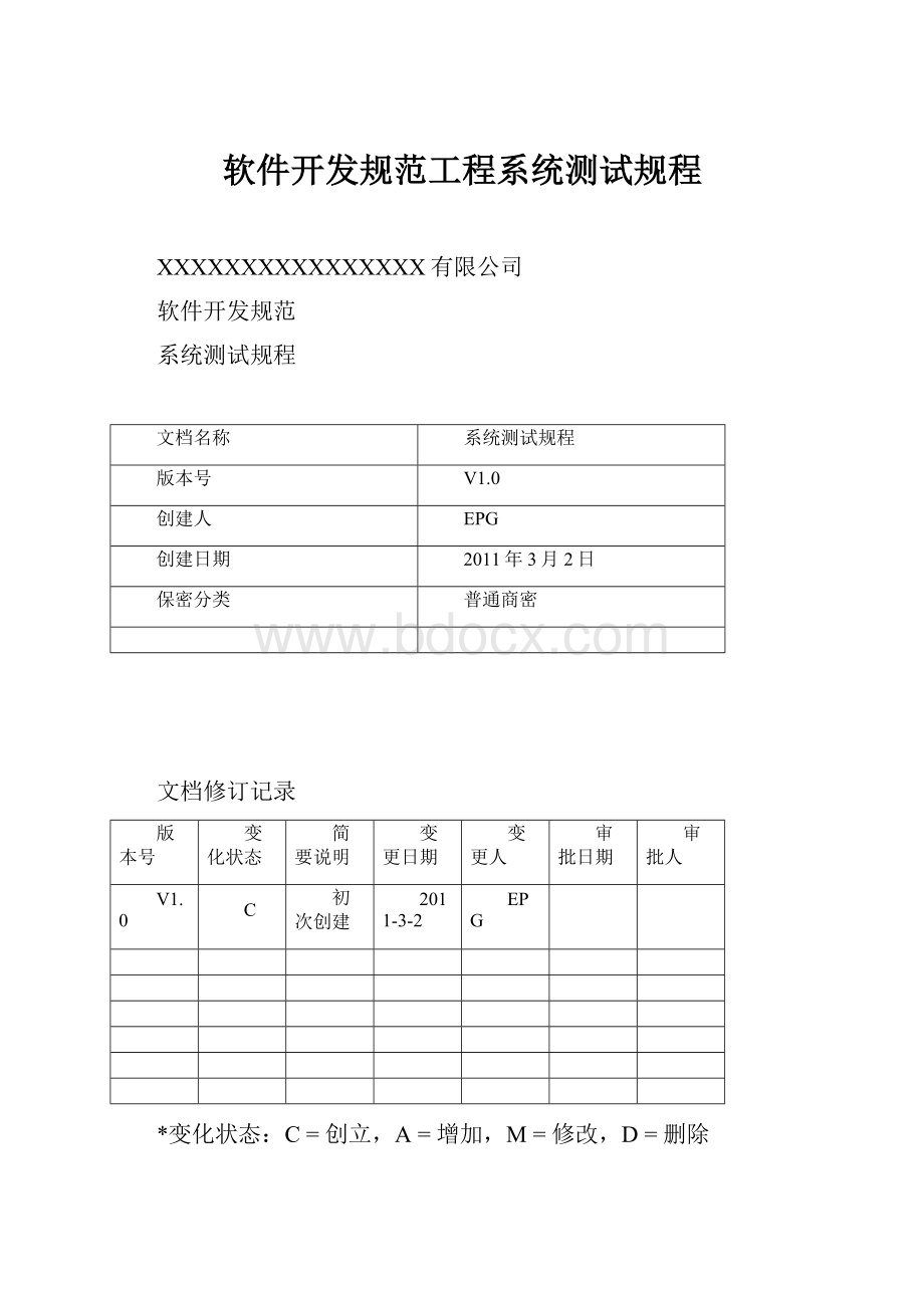 软件开发规范工程系统测试规程.docx_第1页